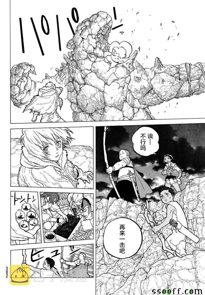 第41话 全新的力量 第8页
