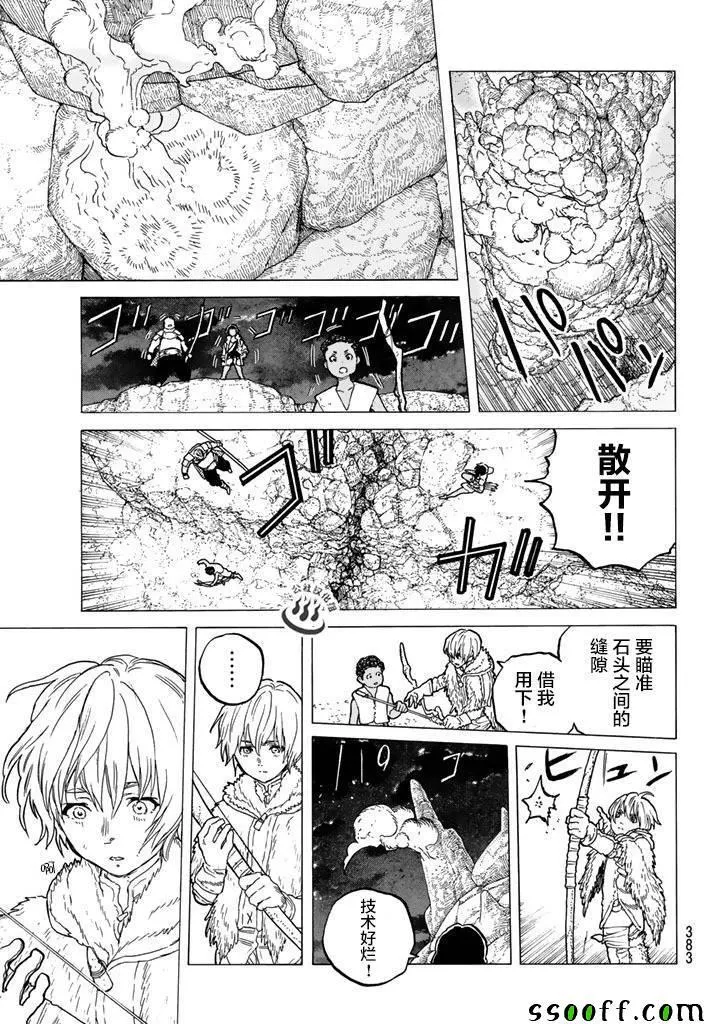 第41话 全新的力量 第9页