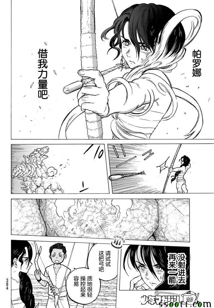 第41话 全新的力量 第10页