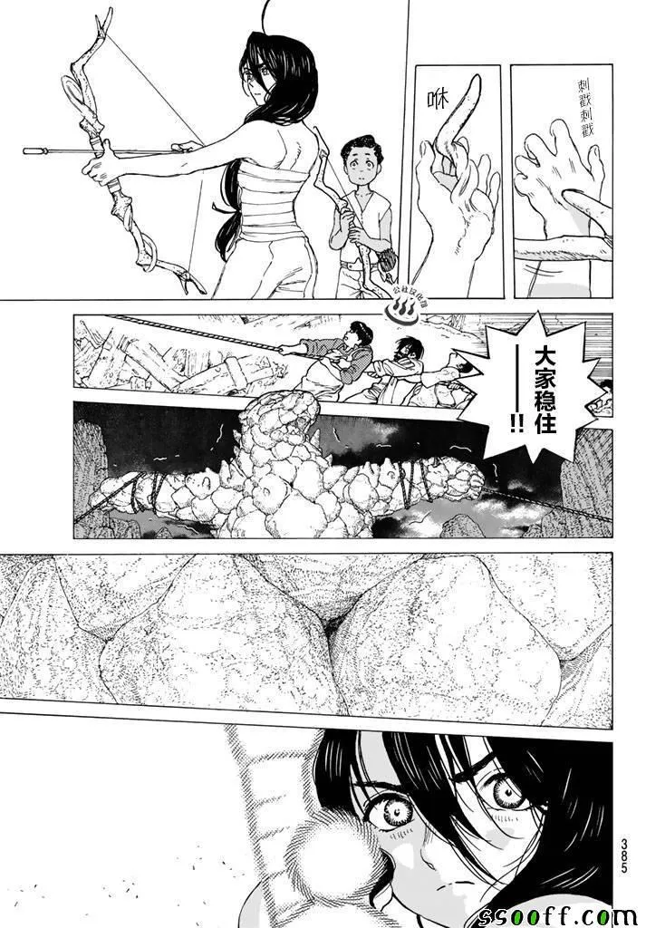第41话 全新的力量 第11页