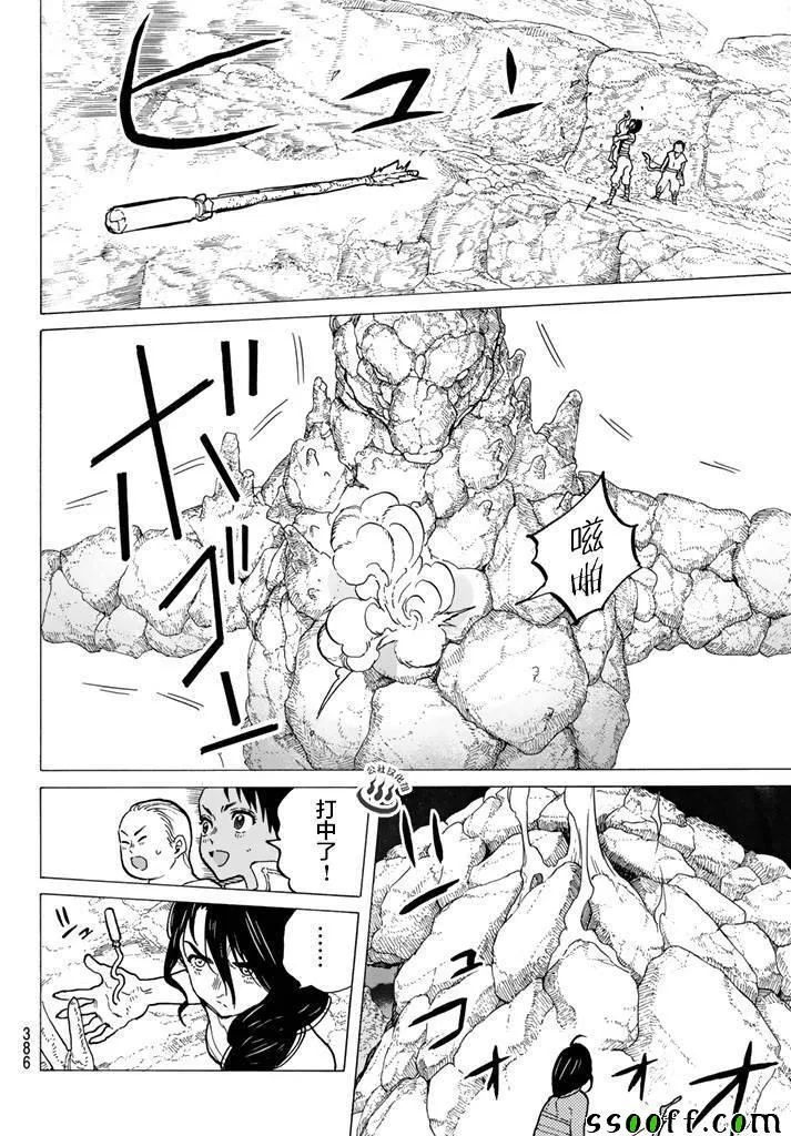 第41话 全新的力量 第12页