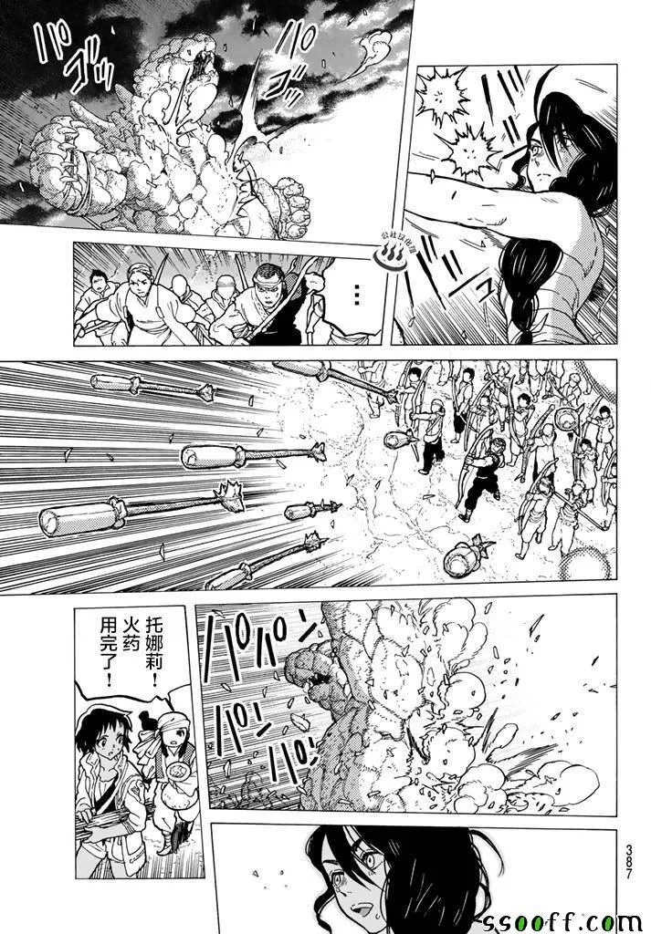 第41话 全新的力量 第13页