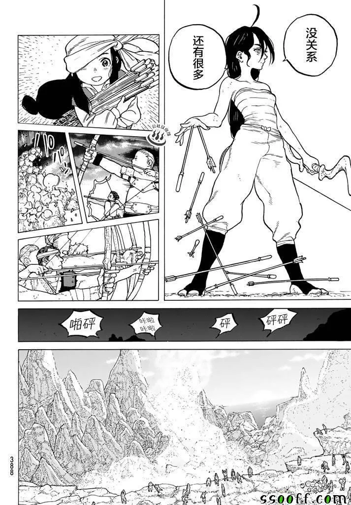 第41话 全新的力量 第14页