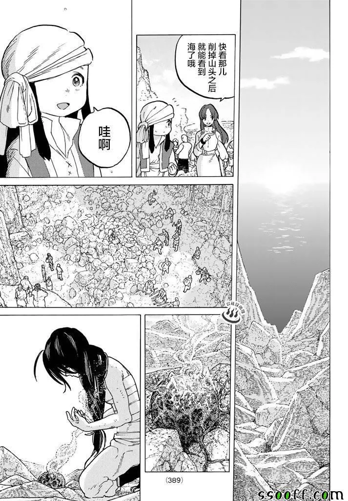 第41话 全新的力量 第15页