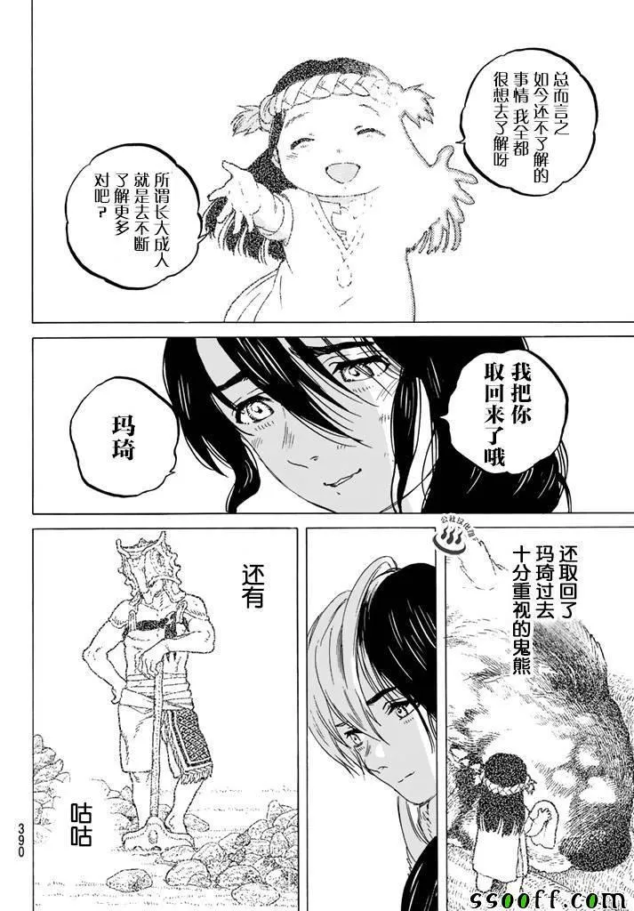 第41话 全新的力量 第16页