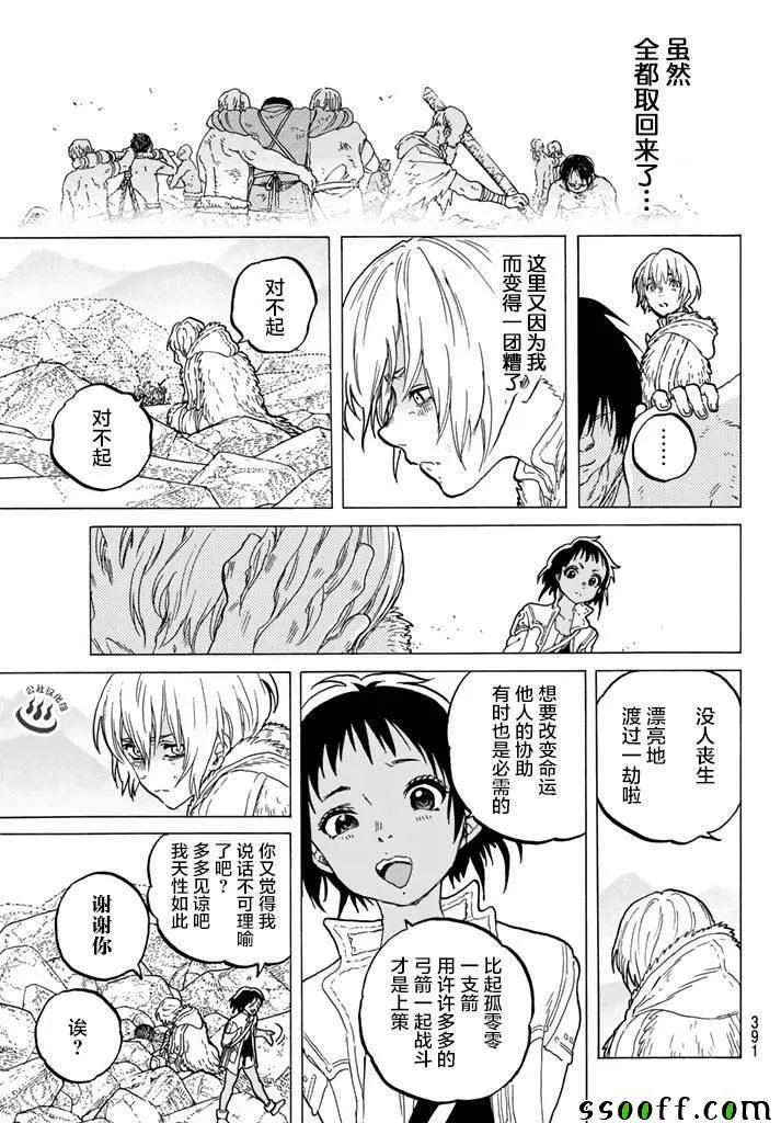 第41话 全新的力量 第17页