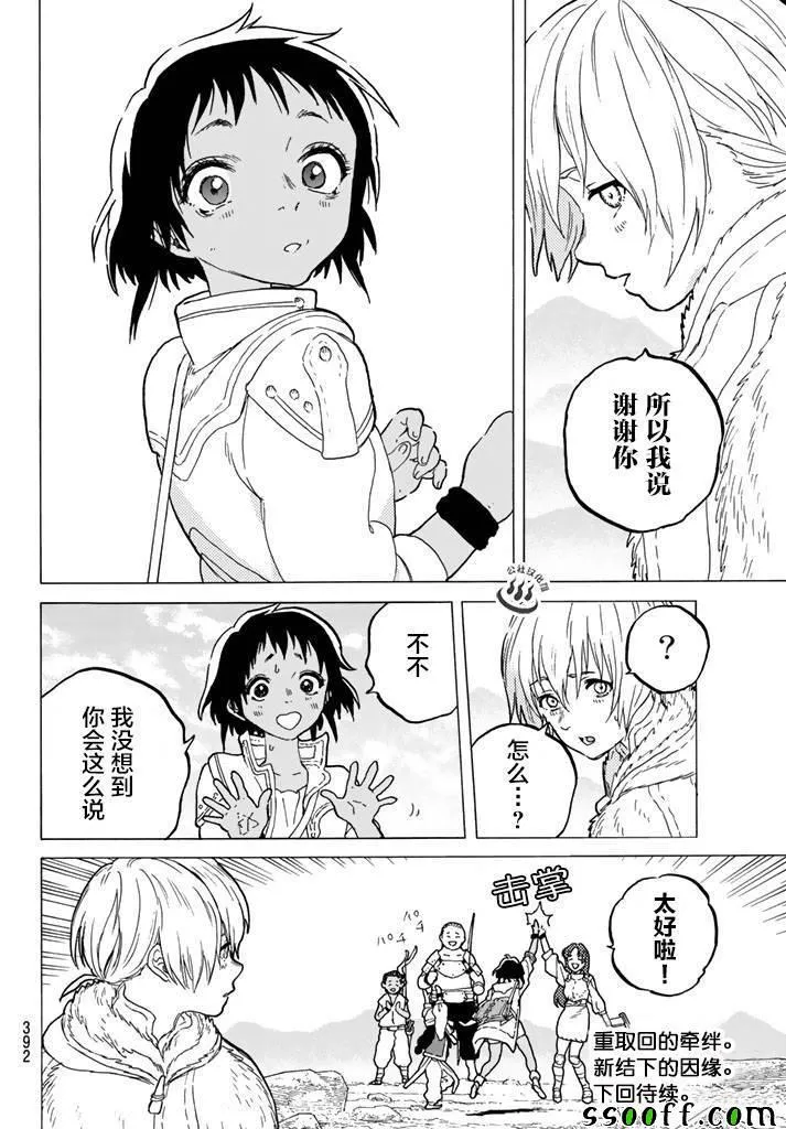 第41话 全新的力量 第18页