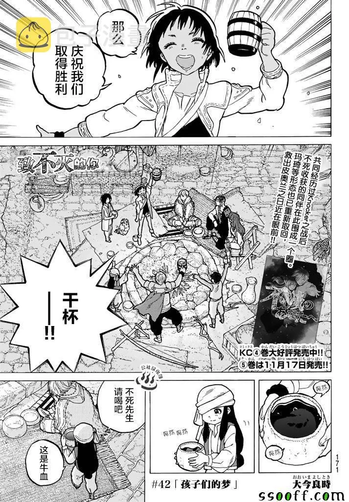 第42话 孩子们的梦 第1页