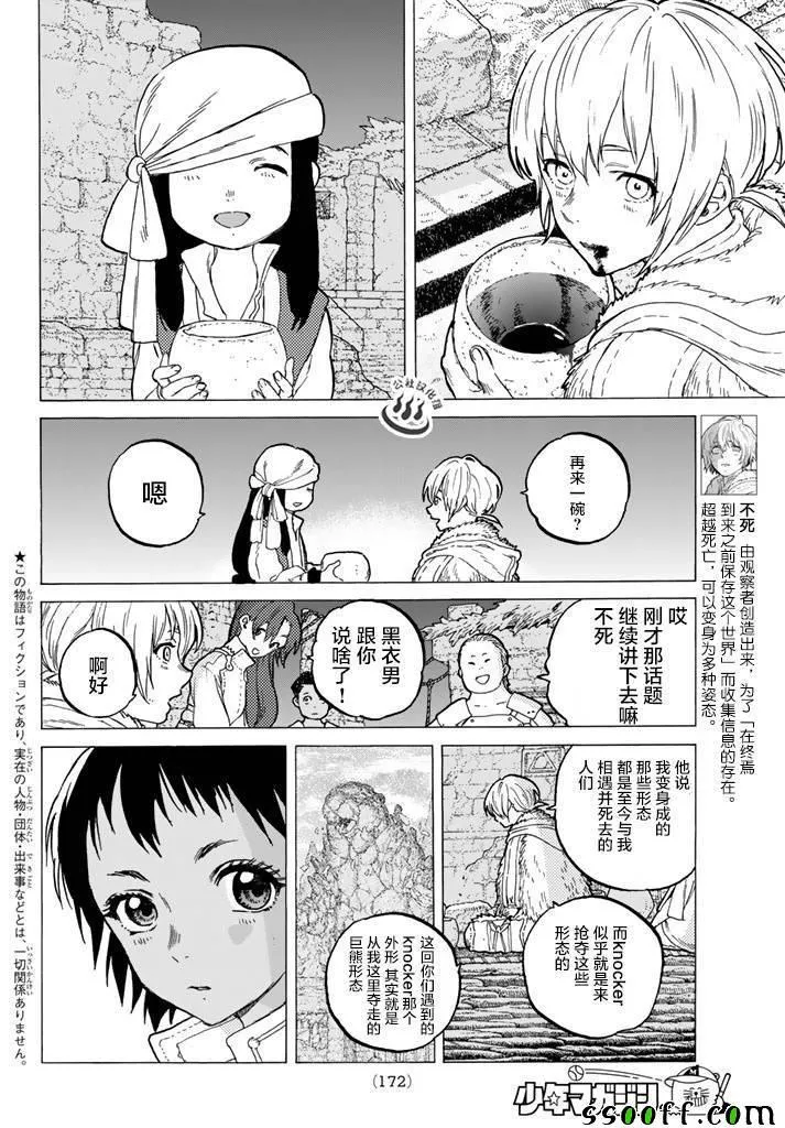 第42话 孩子们的梦 第2页