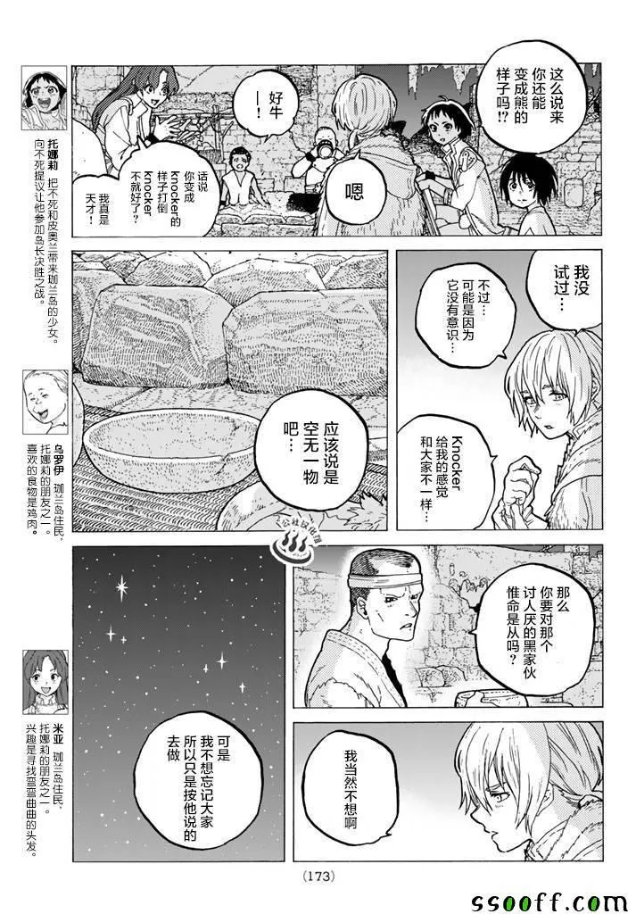 第42话 孩子们的梦 第3页