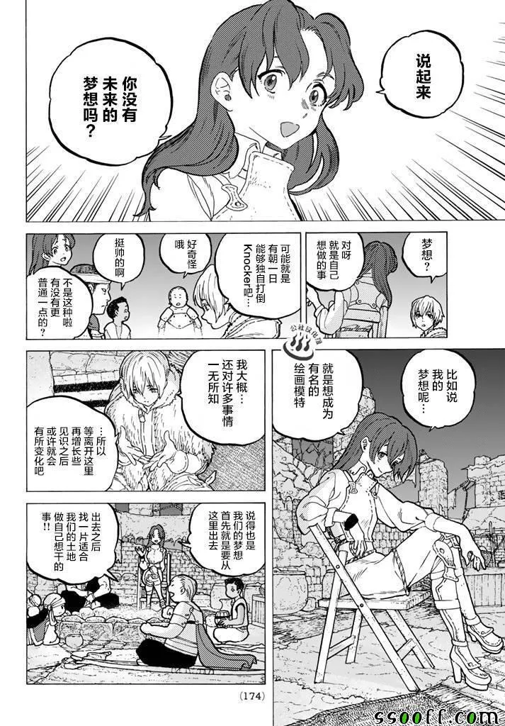 第42话 孩子们的梦 第4页