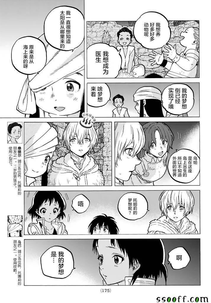 第42话 孩子们的梦 第5页