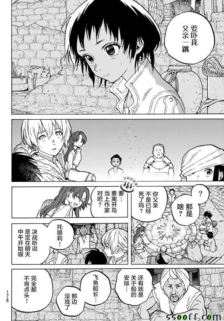 第42话 孩子们的梦 第6页
