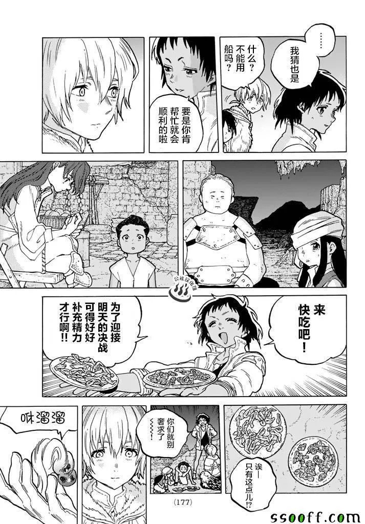 第42话 孩子们的梦 第7页