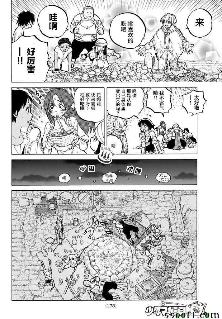 第42话 孩子们的梦 第8页
