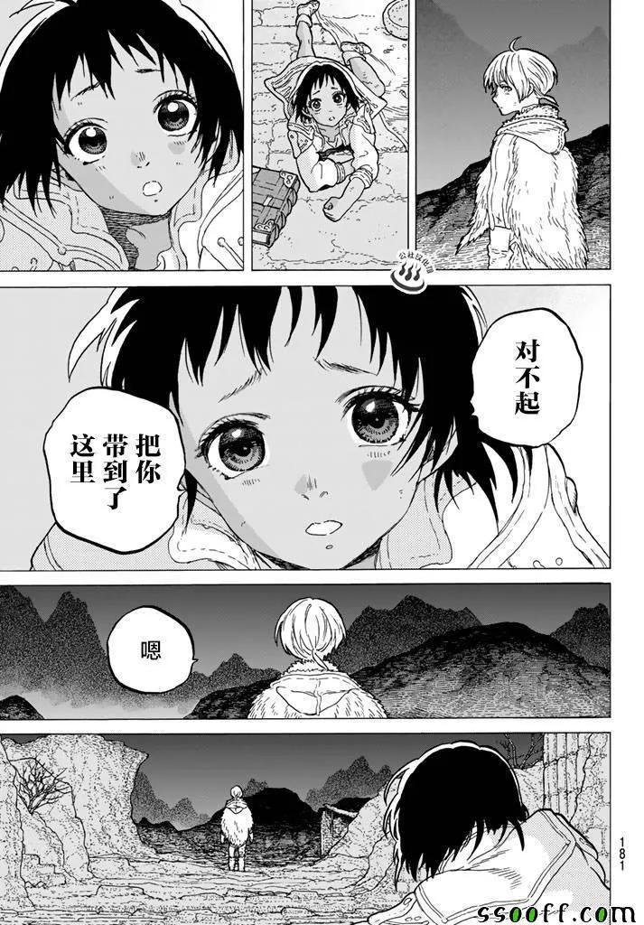 第42话 孩子们的梦 第11页