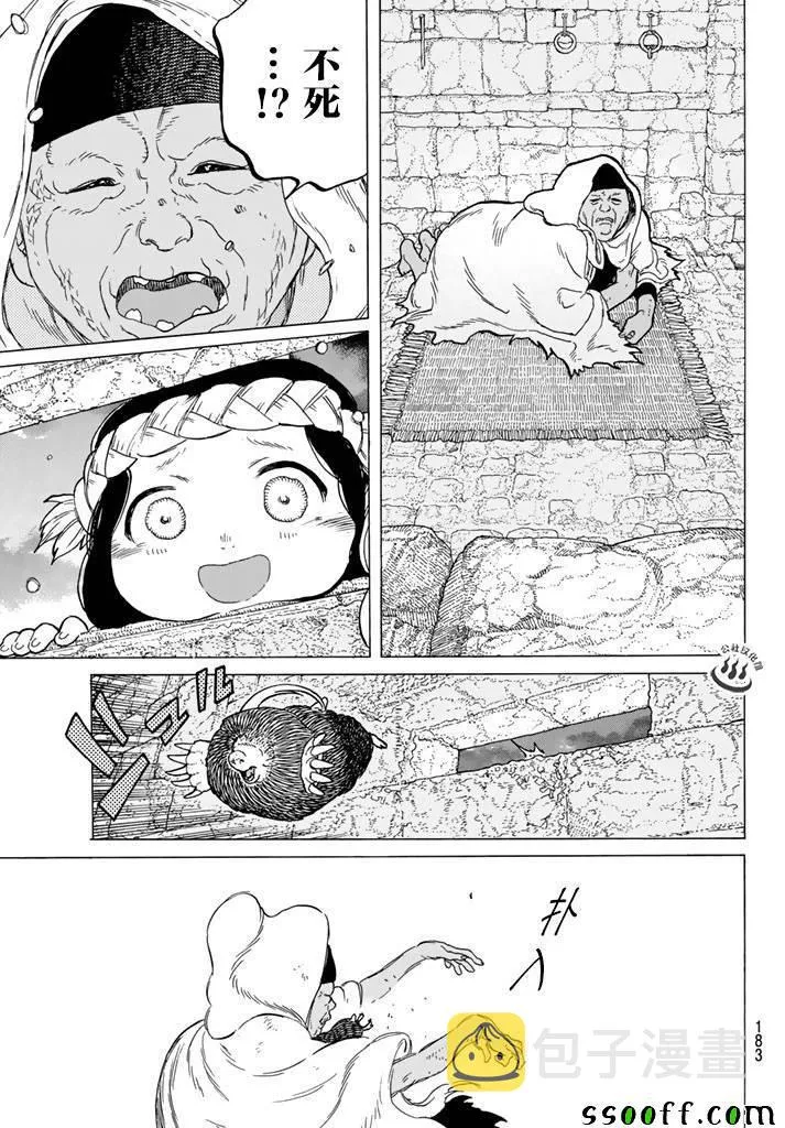 第42话 孩子们的梦 第13页