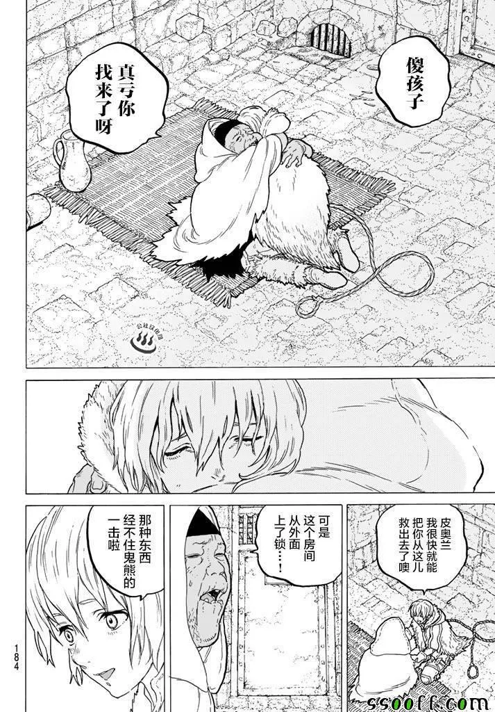 第42话 孩子们的梦 第14页