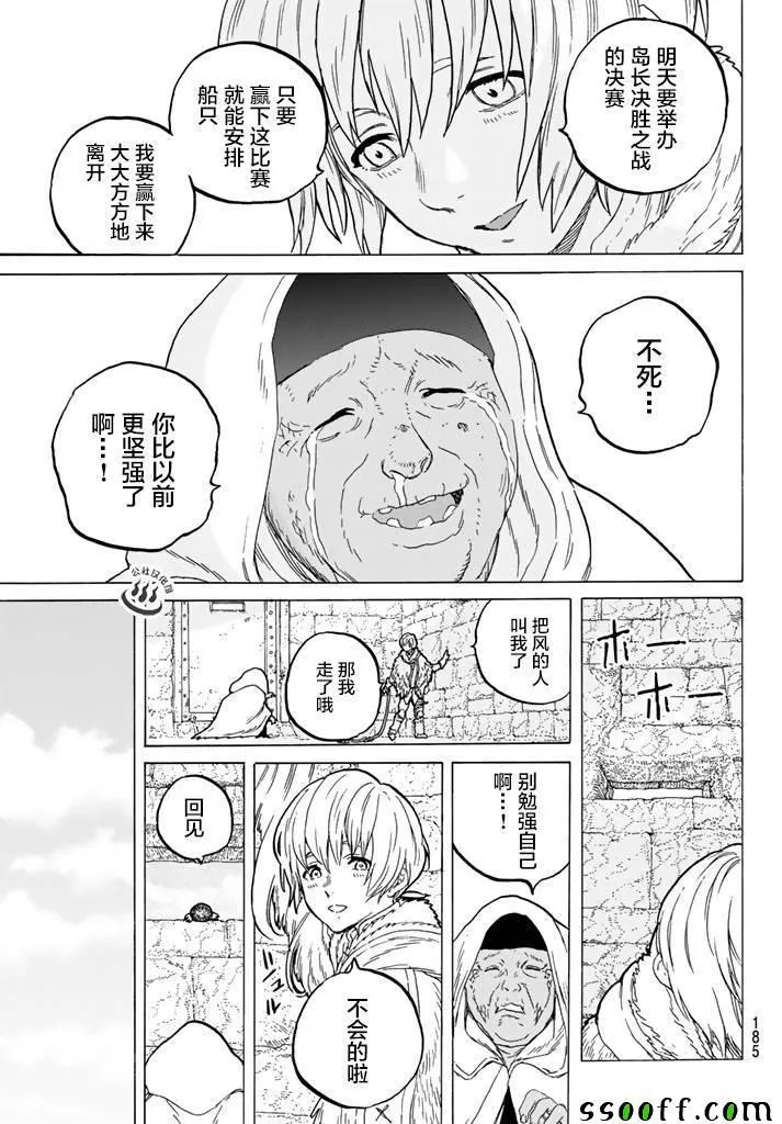 第42话 孩子们的梦 第15页