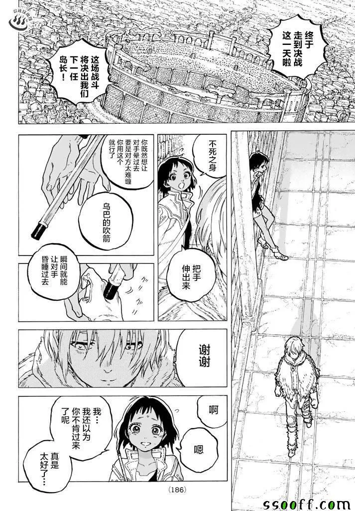 第42话 孩子们的梦 第16页
