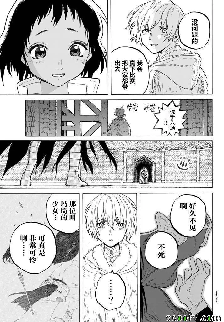 第42话 孩子们的梦 第17页