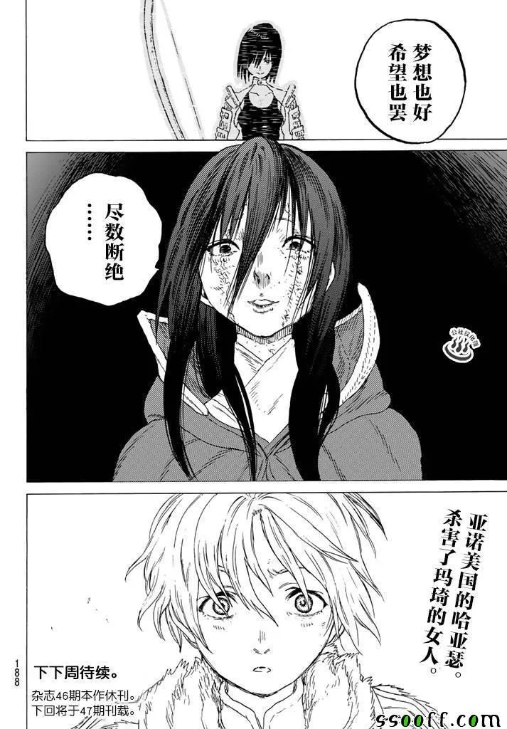 第42话 孩子们的梦 第18页