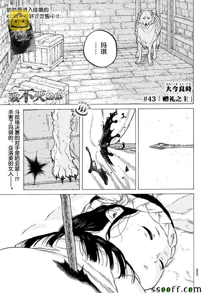 第43话 送礼的人 第1页