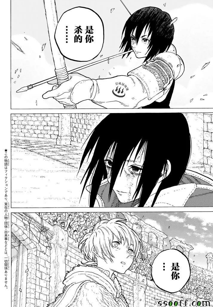 第43话 送礼的人 第2页