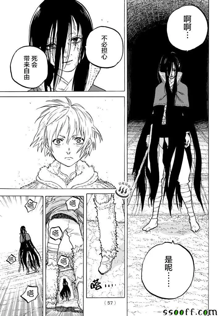 第43话 送礼的人 第3页