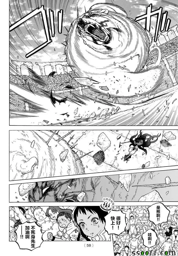 第43话 送礼的人 第4页
