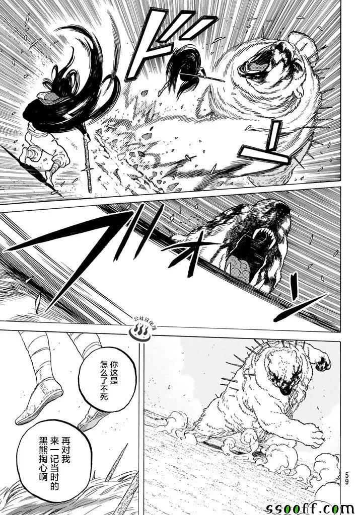 第43话 送礼的人 第5页