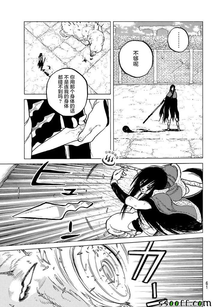 第43话 送礼的人 第7页