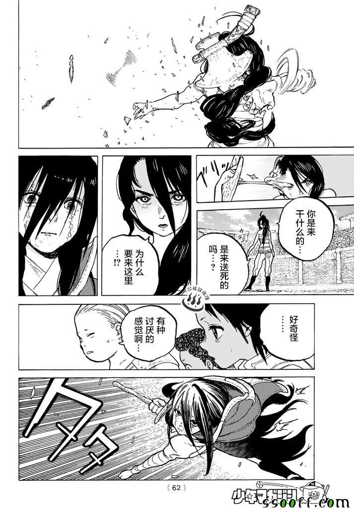第43话 送礼的人 第8页