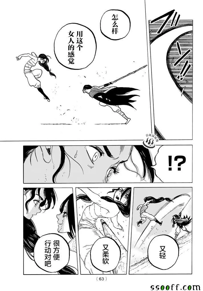 第43话 送礼的人 第9页