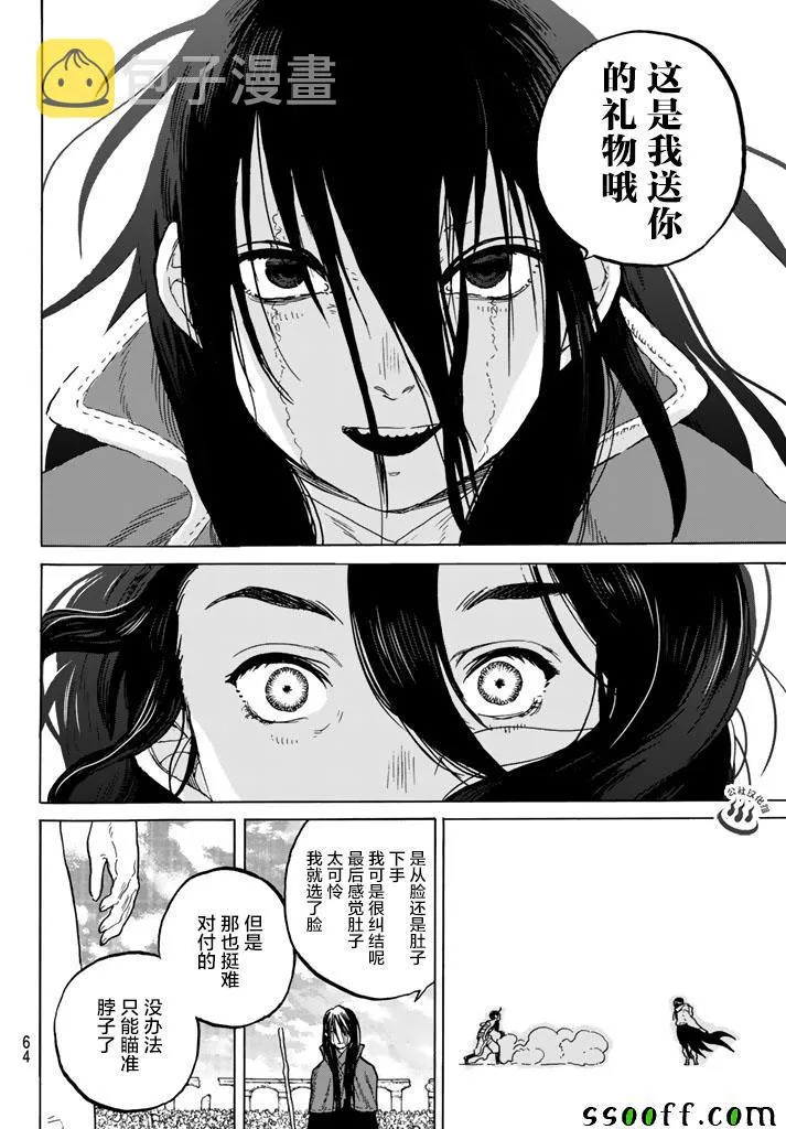 第43话 送礼的人 第10页