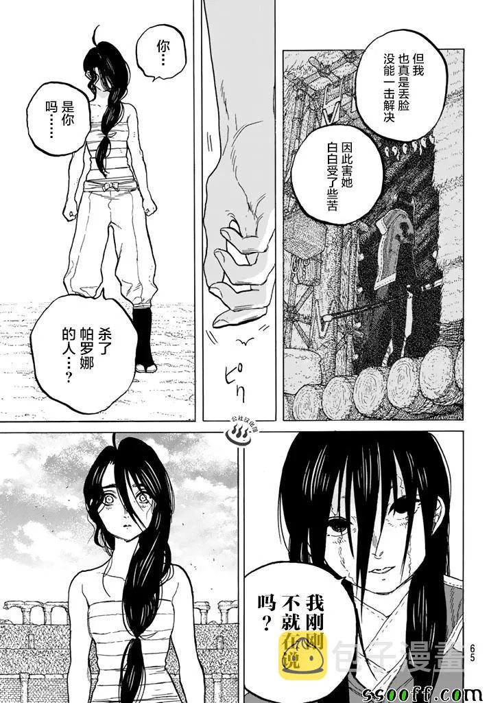 第43话 送礼的人 第11页