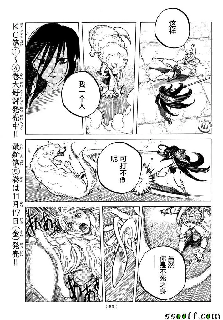 第43话 送礼的人 第15页