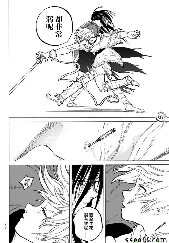 第43话 送礼的人 第16页