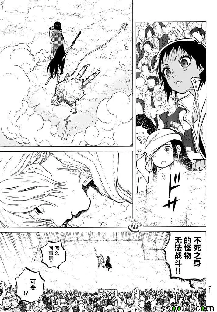 第43话 送礼的人 第17页