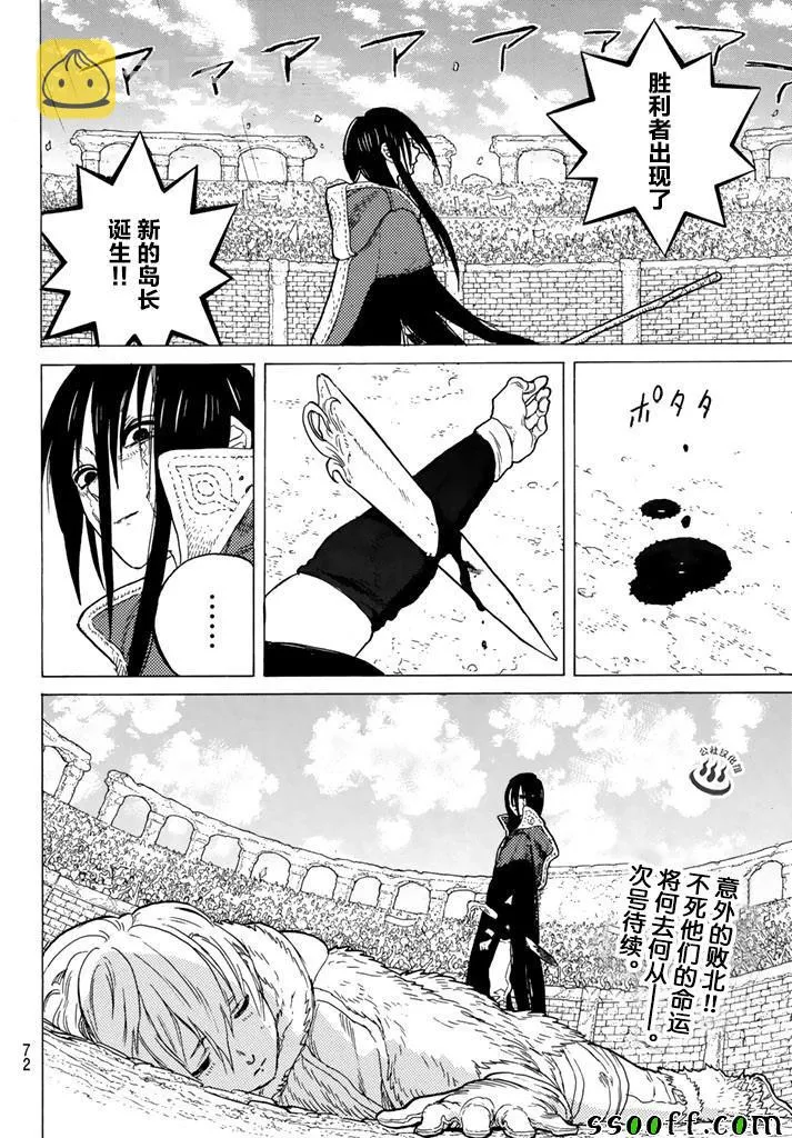 第43话 送礼的人 第18页