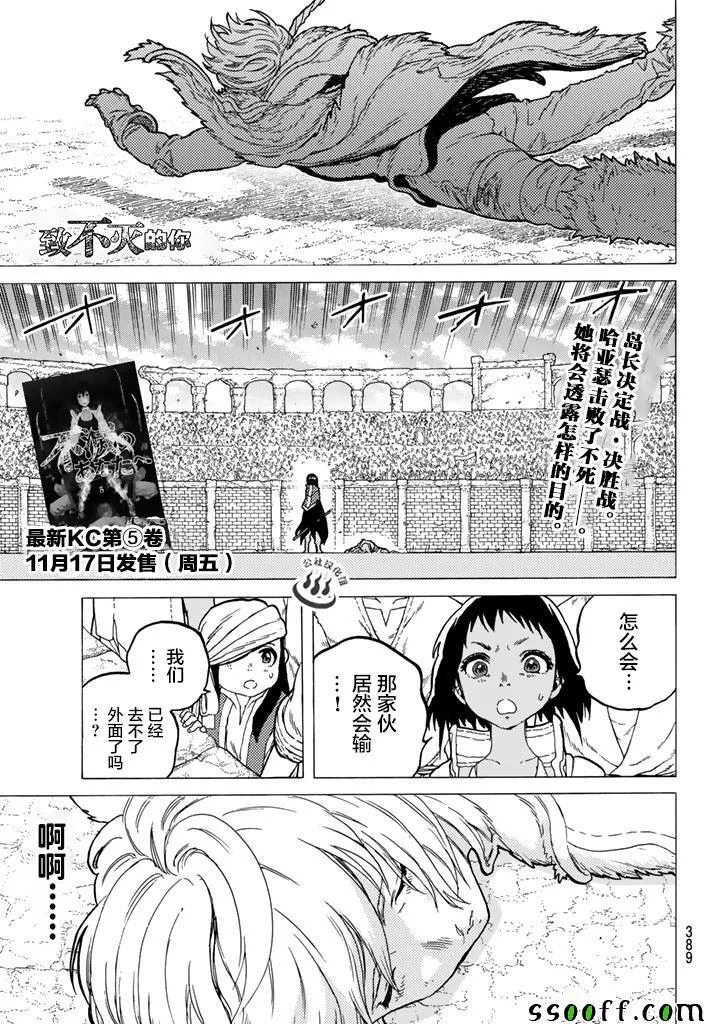 第44话 先觉者 第1页