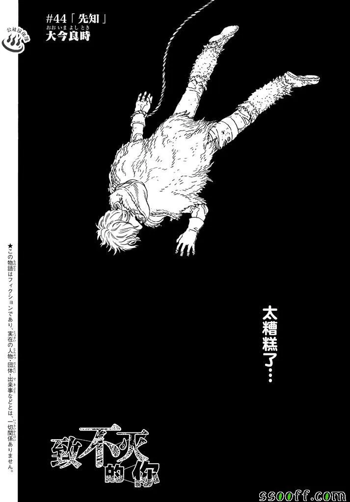 第44话 先觉者 第2页