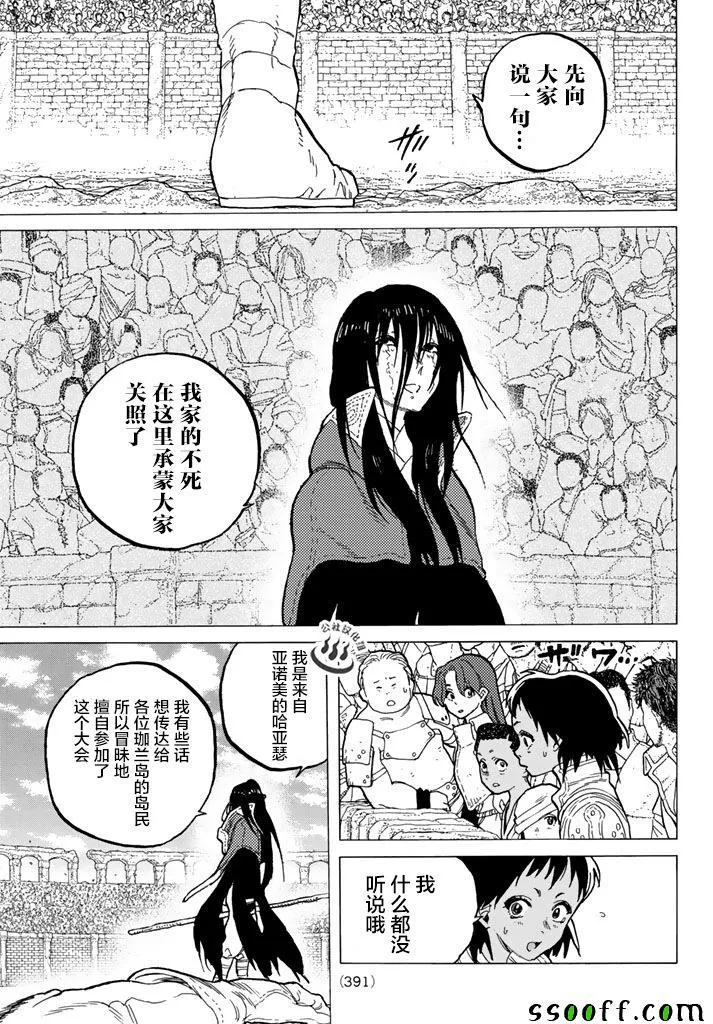 第44话 先觉者 第3页