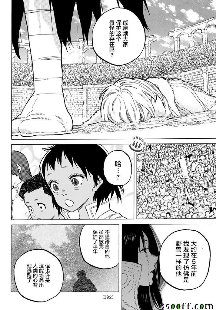第44话 先觉者 第4页