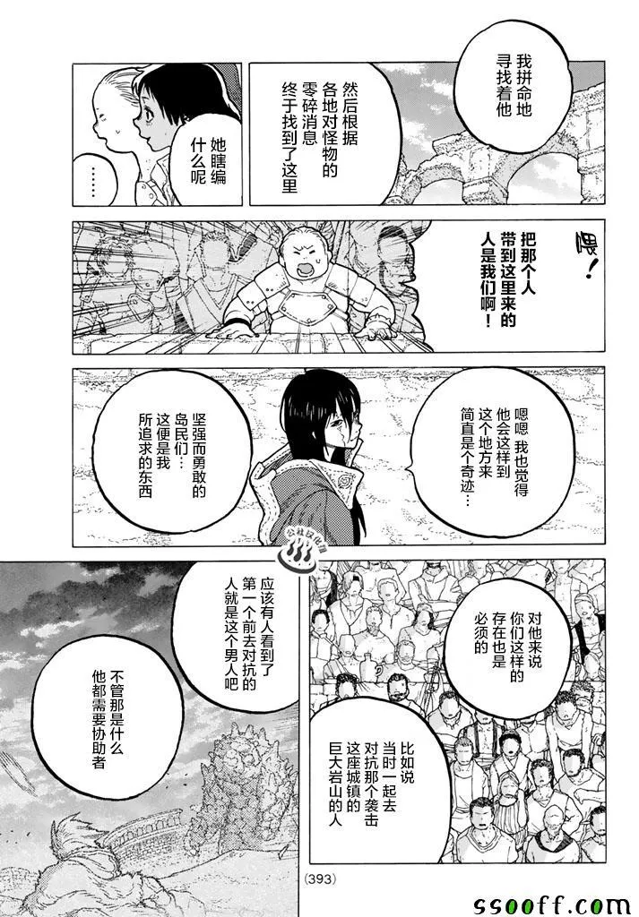 第44话 先觉者 第5页