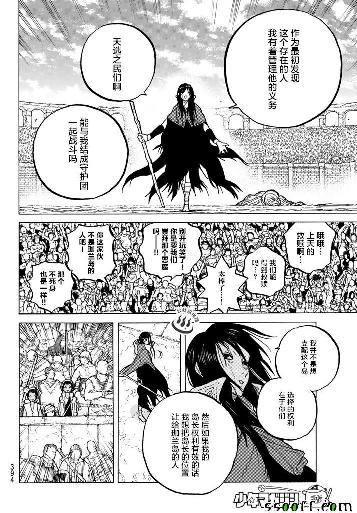 第44话 先觉者 第6页