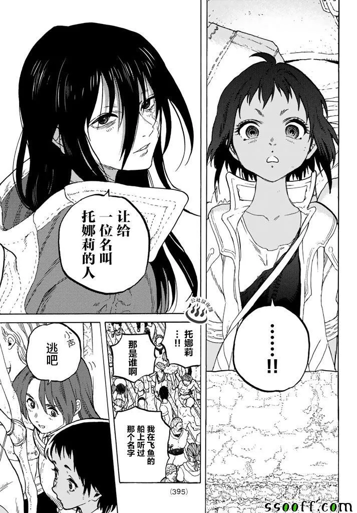 第44话 先觉者 第7页