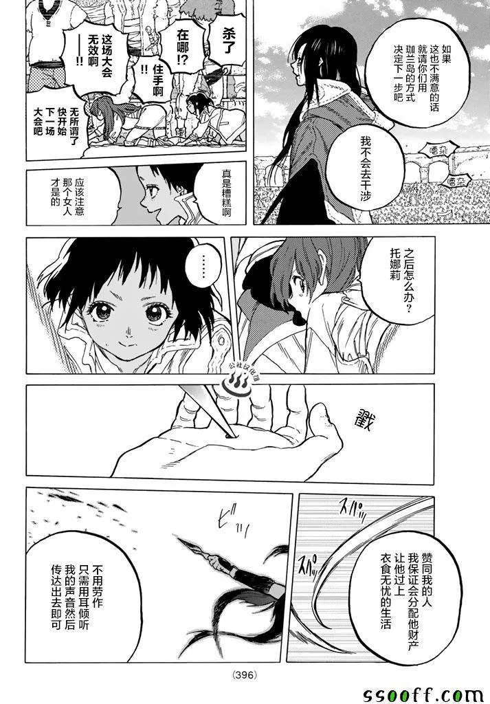 第44话 先觉者 第8页