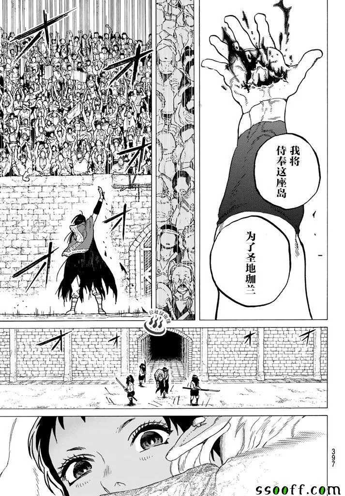 第44话 先觉者 第9页