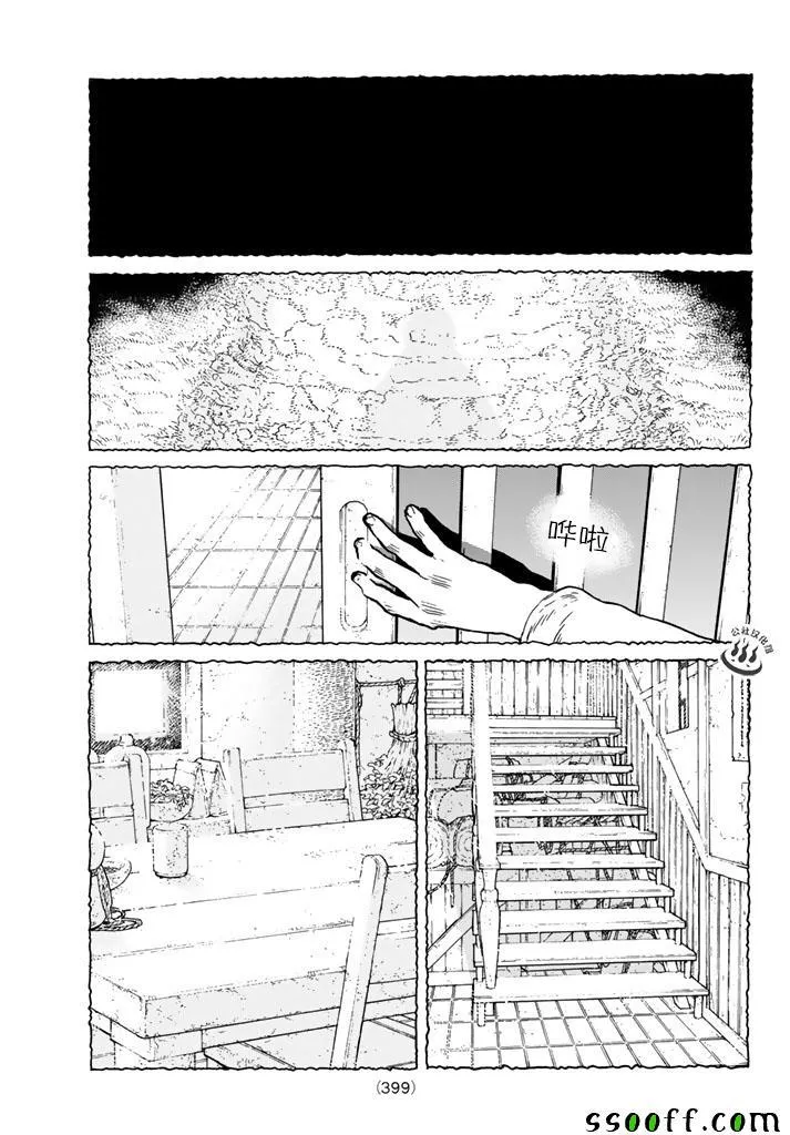 第44话 先觉者 第11页